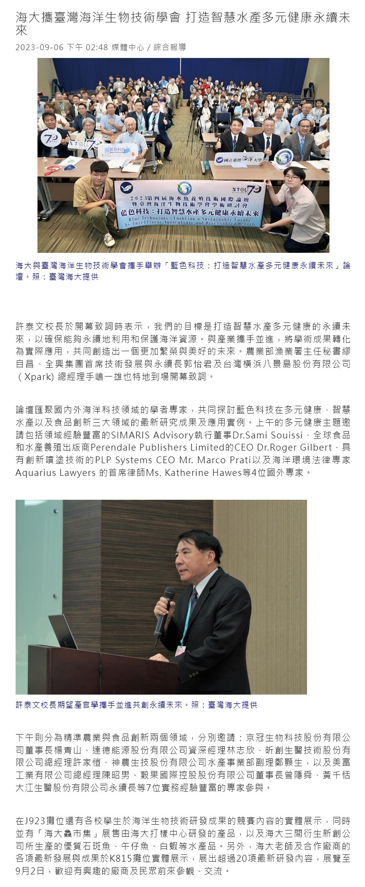 海大攜臺灣海洋生物技術學會 打造智慧水產多元健康永續未來