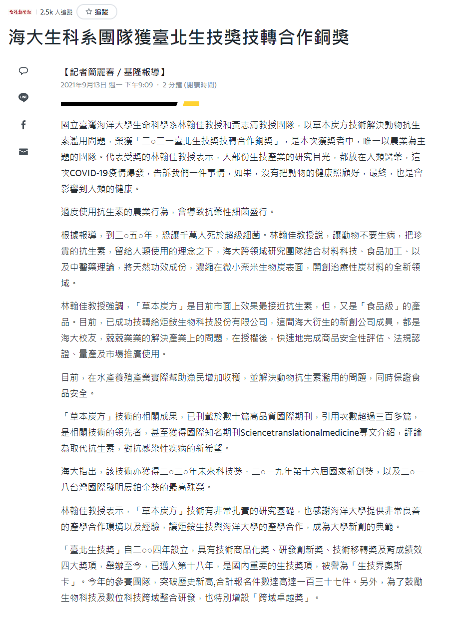 台灣新生報-大生科系團隊獲臺北生技獎技轉合作銅獎