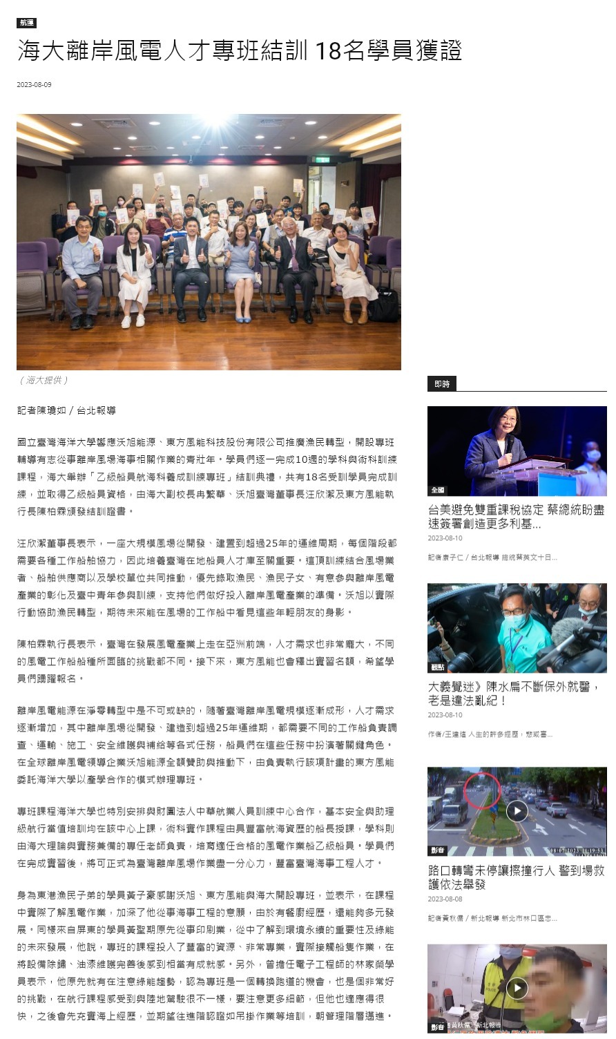 海大離岸風電人才專班結訓 18名學員獲證