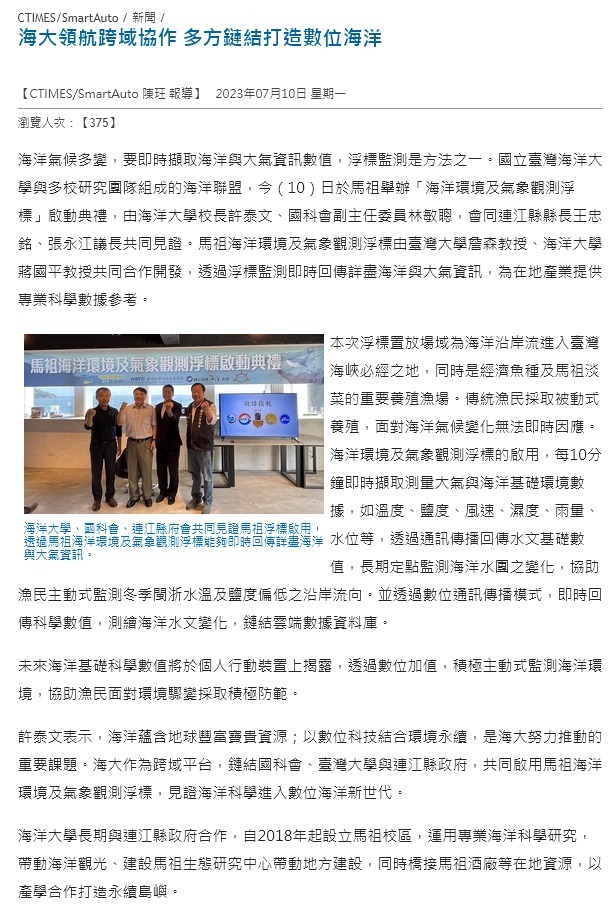 海大領航跨域協作 協助國科會鏈結地方政府打造數位海洋