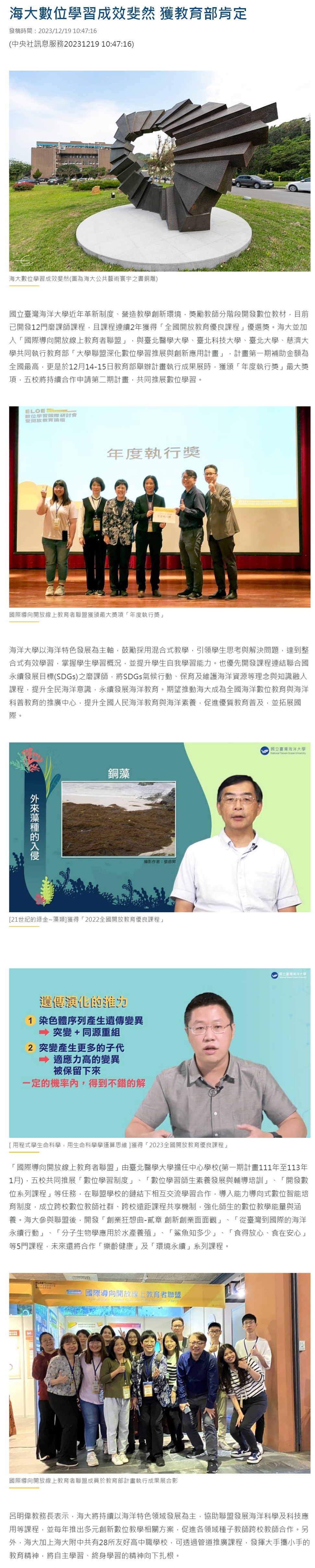 海大數位學習成效斐然 獲教育部肯定
