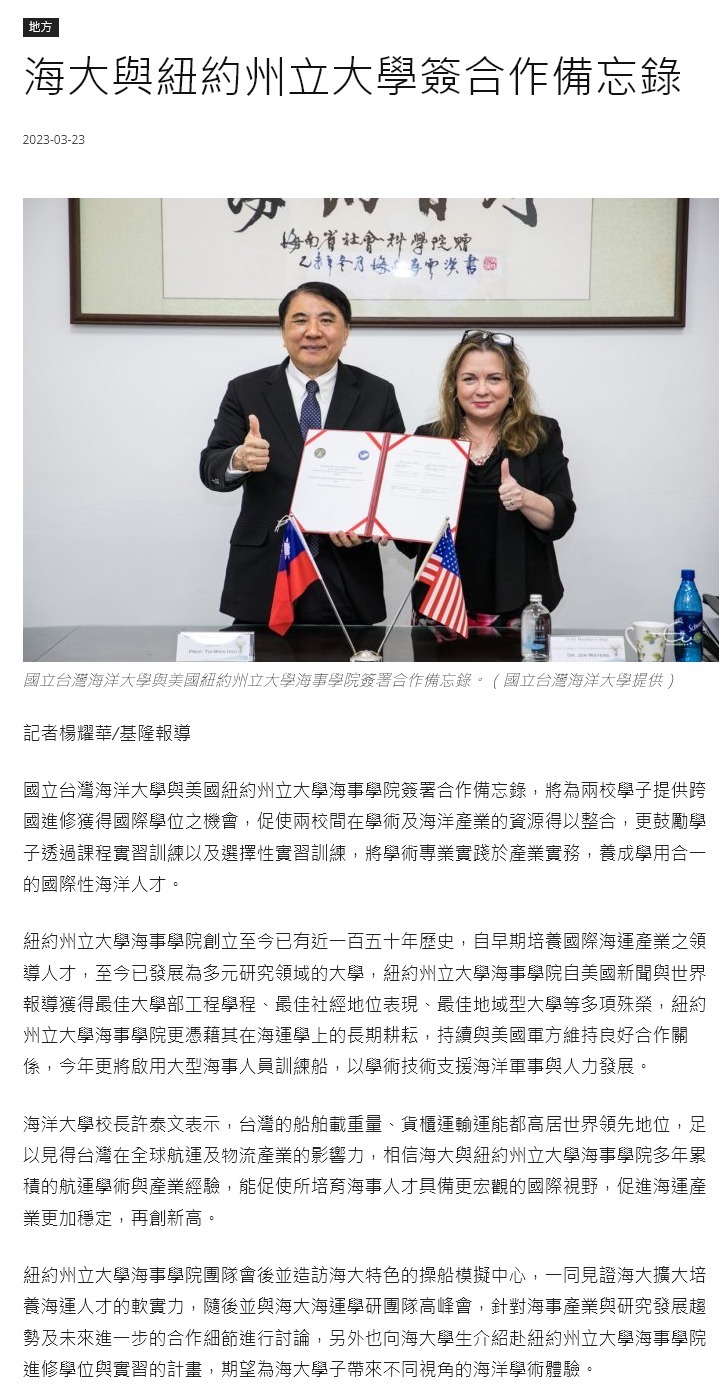 海大與紐約州立大學簽合作備忘錄