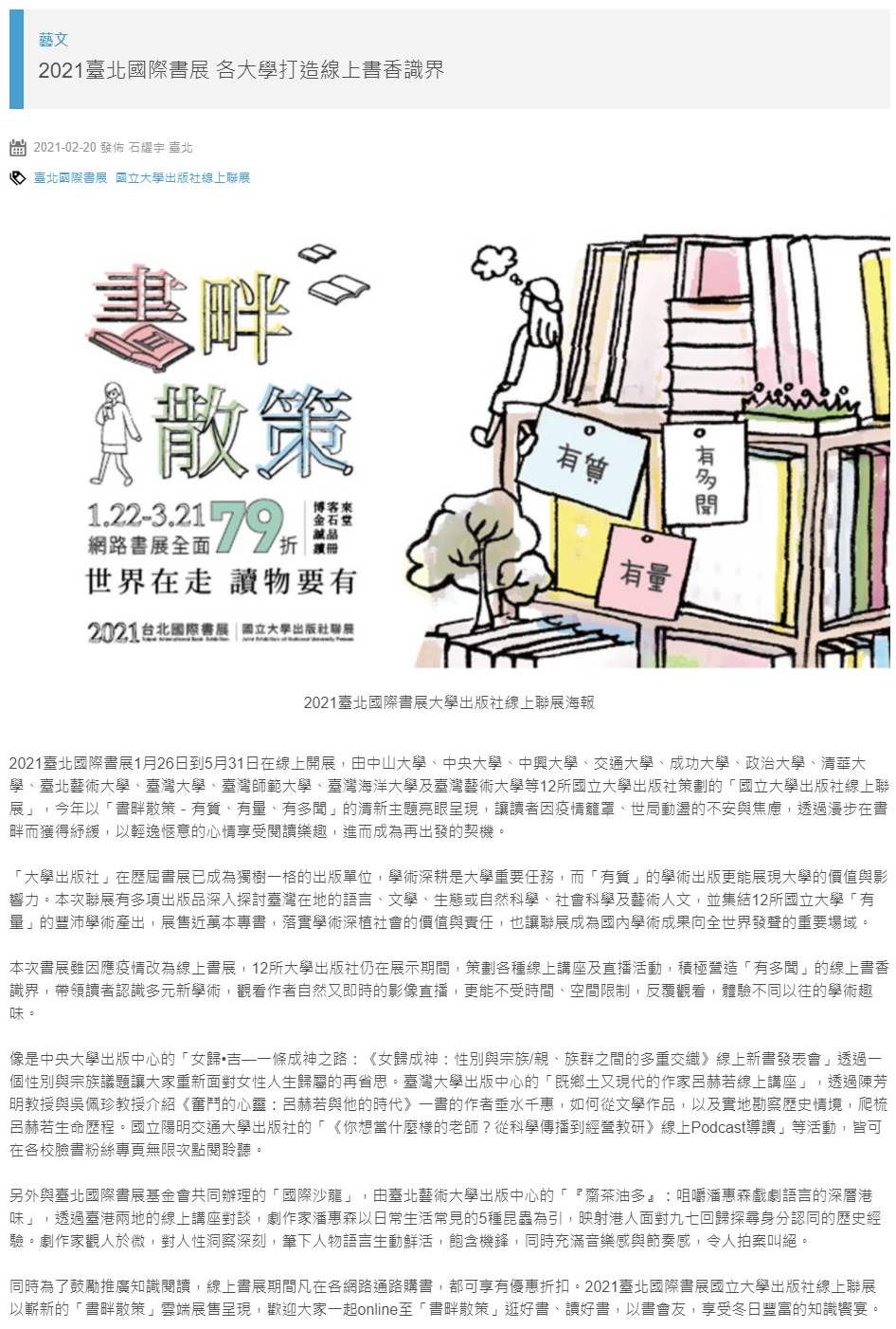 國立教育廣播電臺-台北書展大學聯展