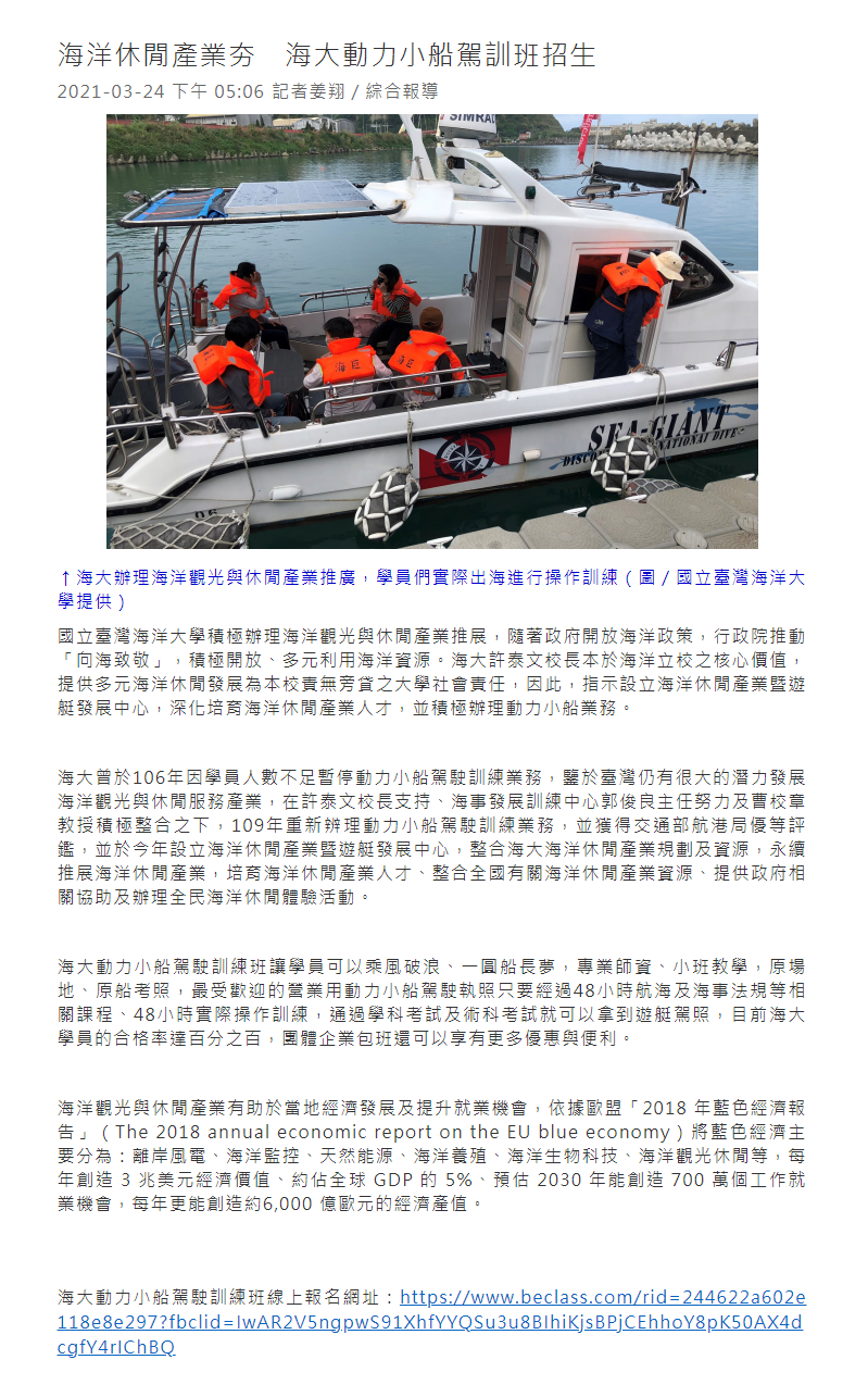 1111產經新聞-動力小船考照