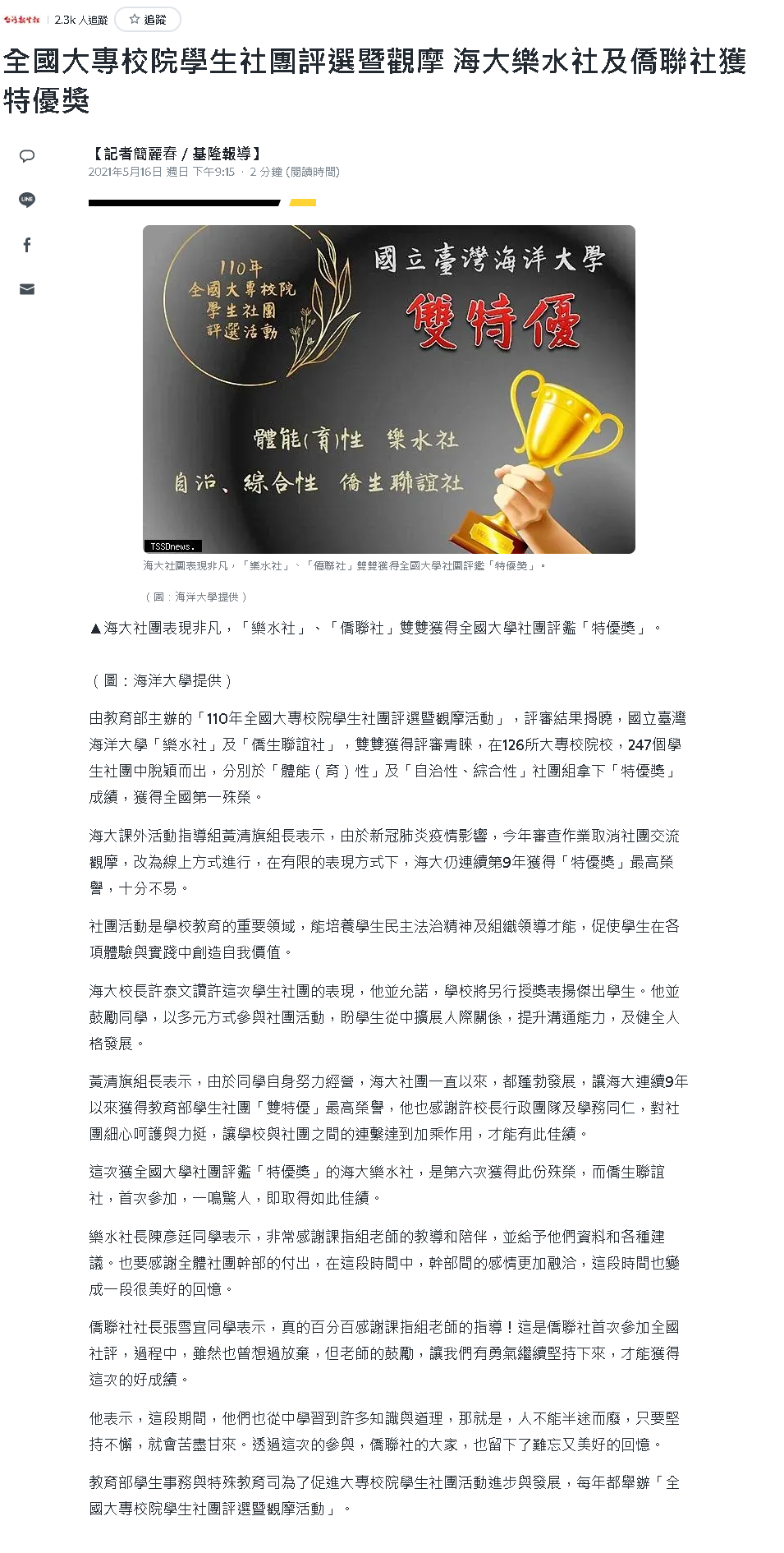 台灣新生報-海大社團雙特優