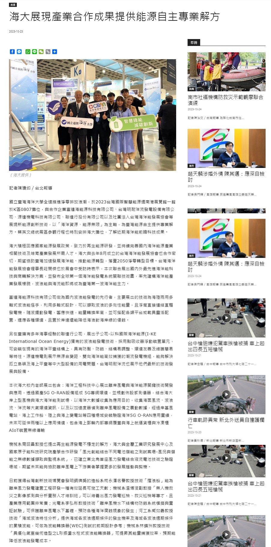 海大展現產業合作成果提供能源自主專業解方