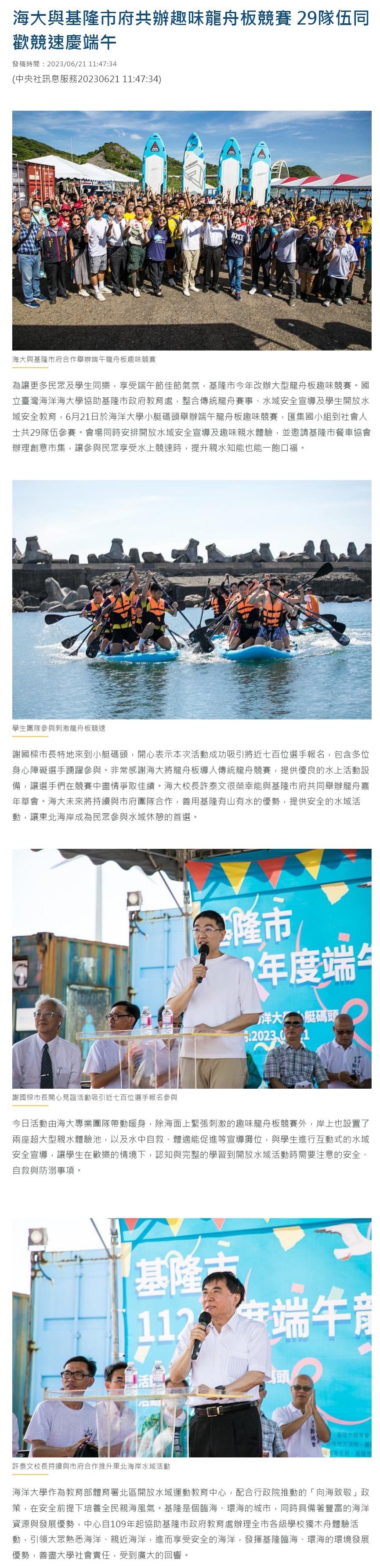 海大與基隆市府共辦趣味龍舟板競賽 29隊伍同歡競速慶端午