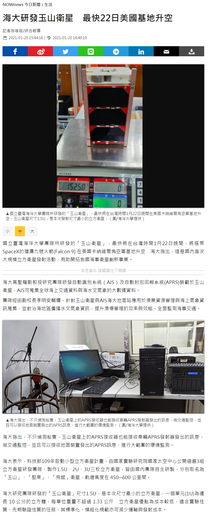 今日新聞-玉山衛星升空