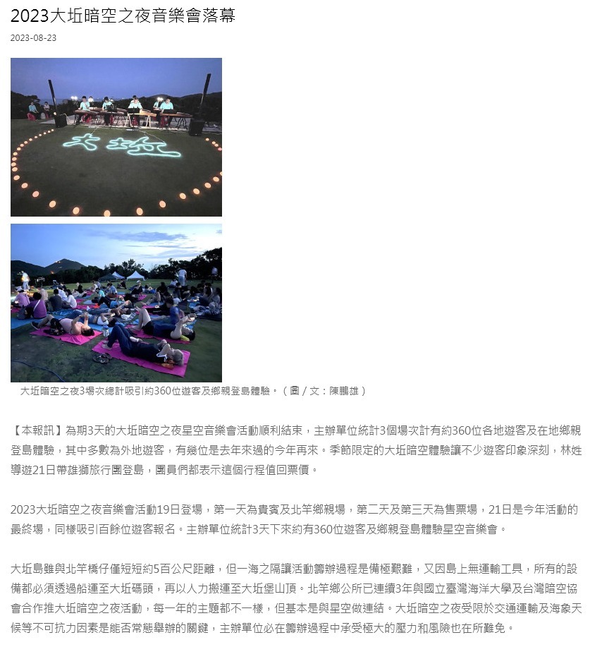 2023大坵暗空之夜落幕 海大裝置藝術「日月光屋」吸睛