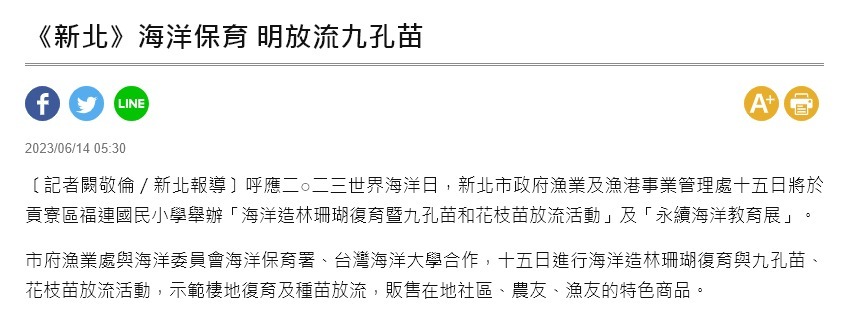 《新北》海洋保育 明放流九孔苗