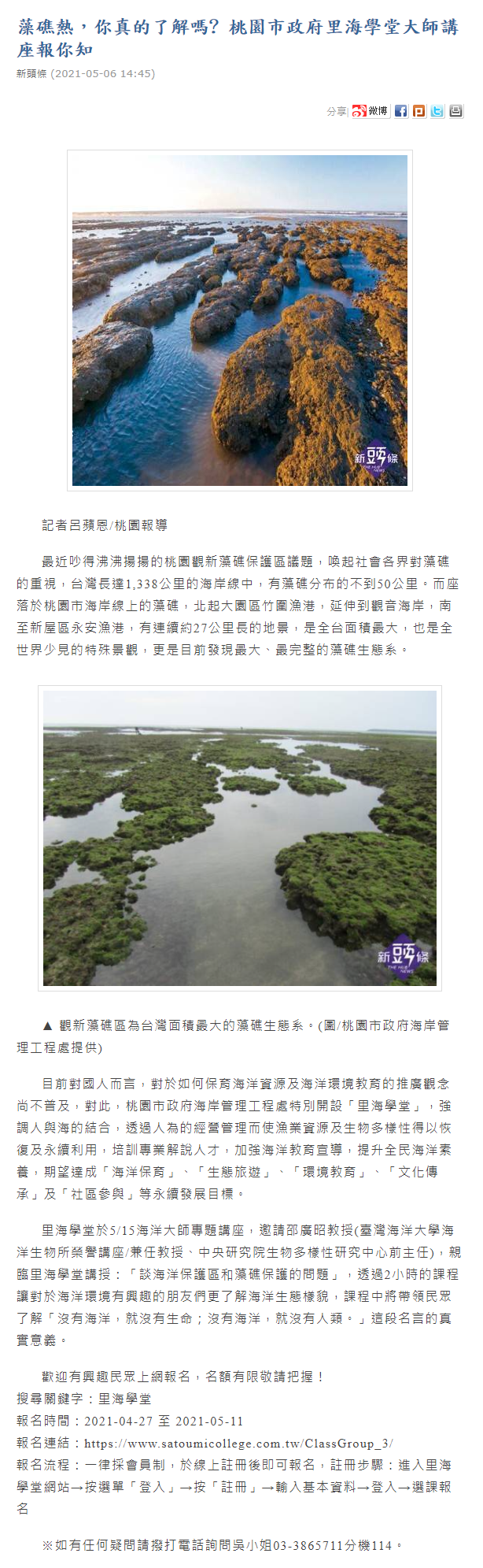 新頭條-藻礁