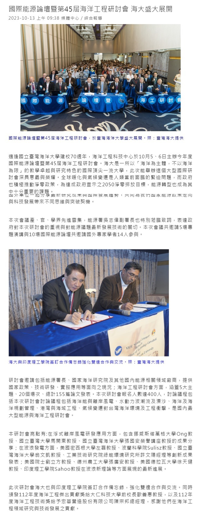 國際能源論壇暨第45屆海洋工程研討會 海大盛大展開