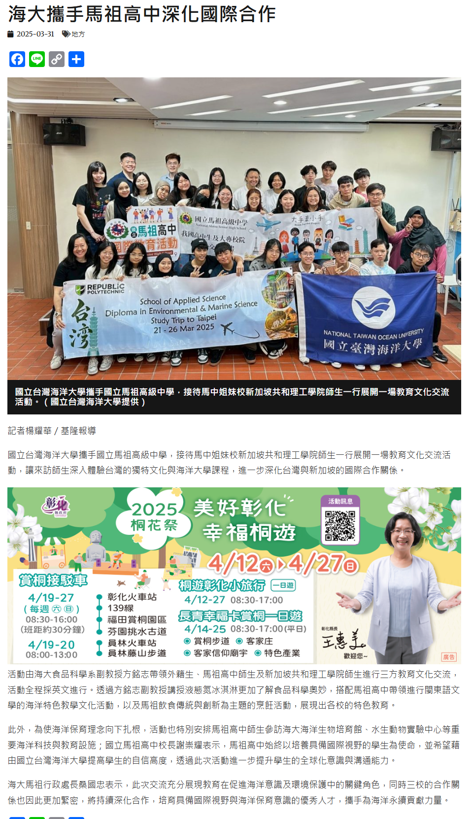 FireShot Capture 174 - 海大攜手馬祖高中深化國際合作 - 中華日報-中華新聞雲 - [www.cdns.com.tw].png