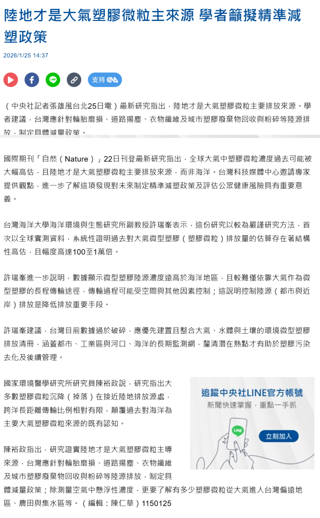 陸地才是大氣塑膠微粒主來源 學者籲擬精準減塑政策