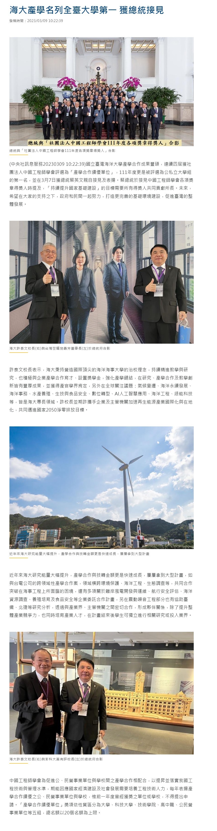 FireShot Capture 4167 - 海大產學名列全臺大學第一 獲總統接見 - 中央社訊息平台 - www.cna.com.tw