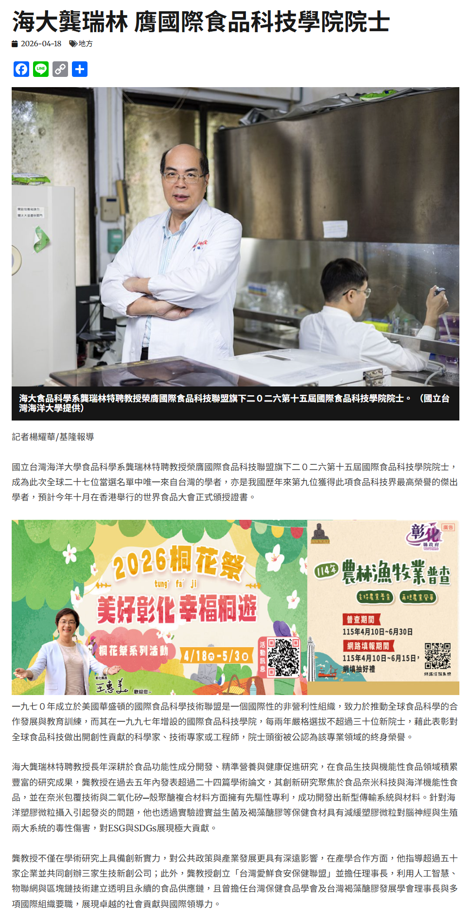 海大龔瑞林 膺國際食品科技學院院士