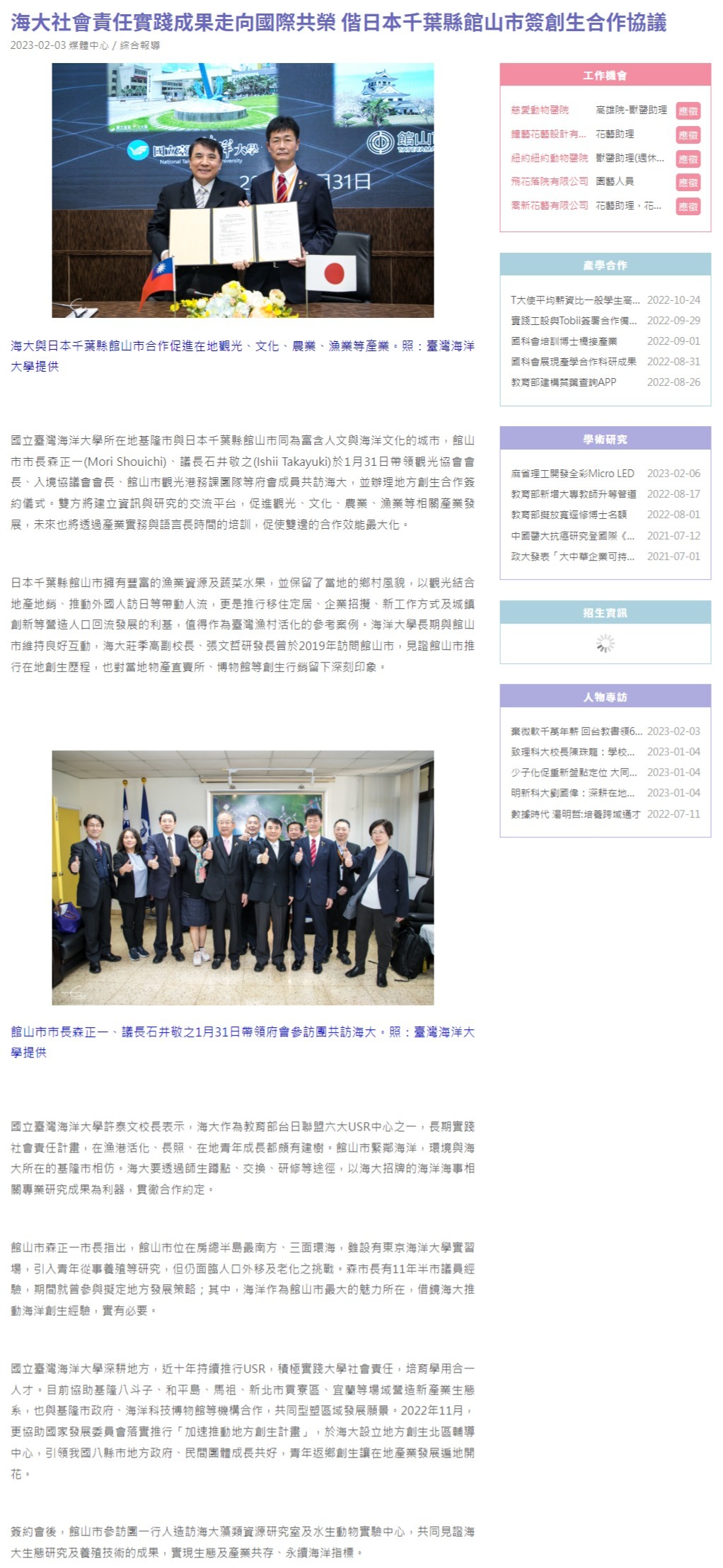 海大社會責任實踐成果走向國際共榮 偕日本千葉縣館山市簽創生合作協議