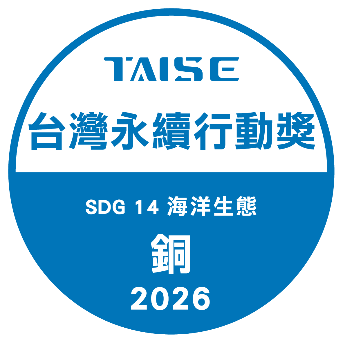 3項方案均獲SDG 14銅獎