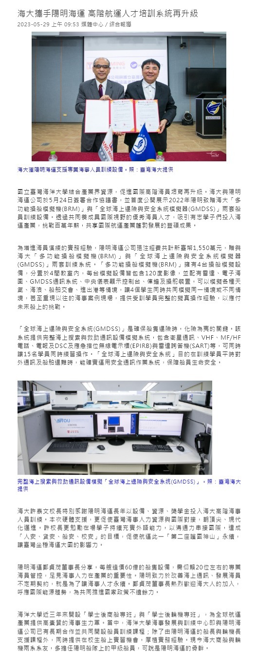 海大攜手陽明海運 高階航運人才培訓系統再升級