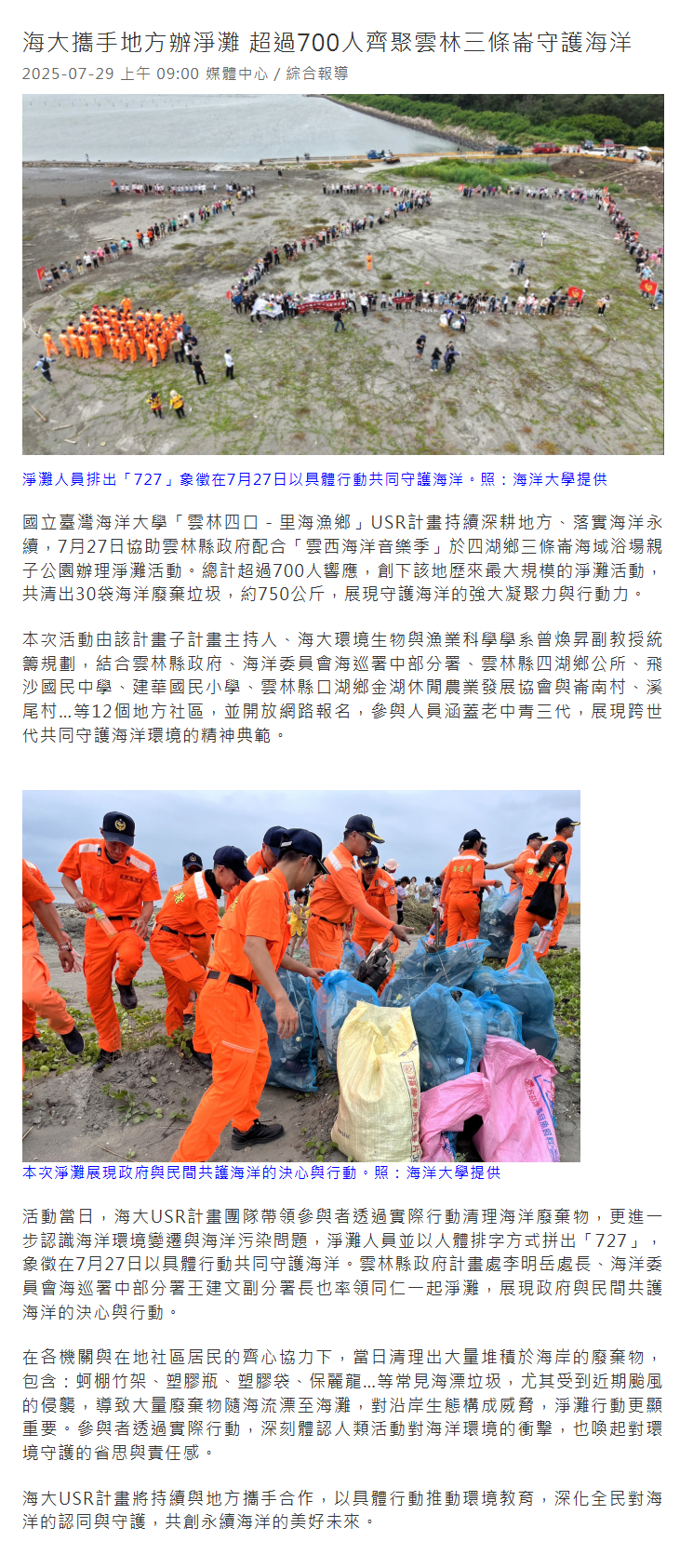 FireShot Webpage Screenshot #044 - '海大攜手地方辦淨灘 超過700人齊聚雲林三條崙守護海洋│產經新聞網' - www.1111.com.tw