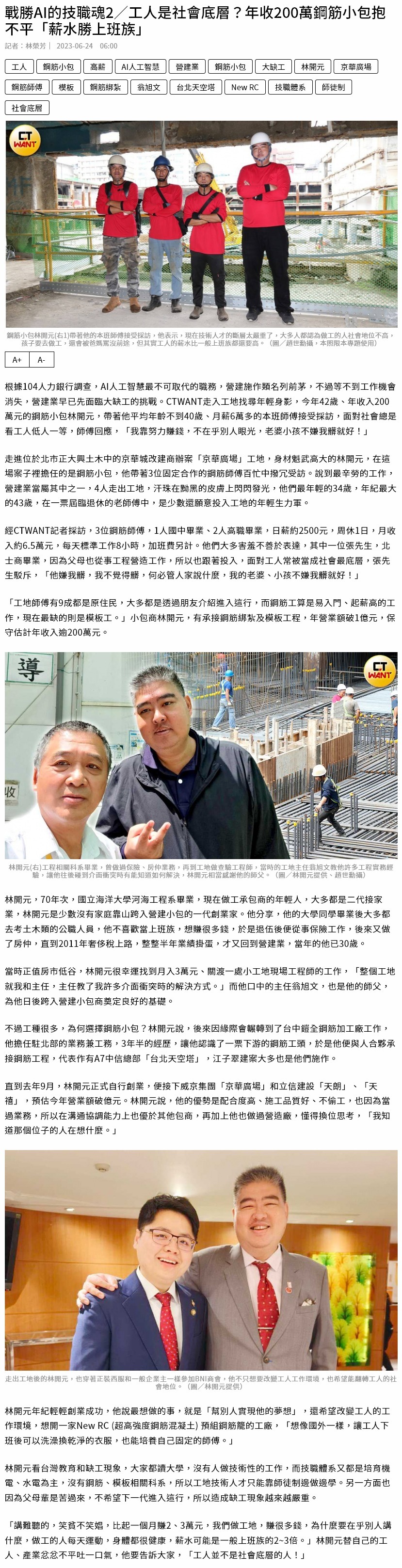 戰勝AI的技職魂2／工人是社會底層？年收200萬鋼筋小包抱不平「薪水勝上班族」