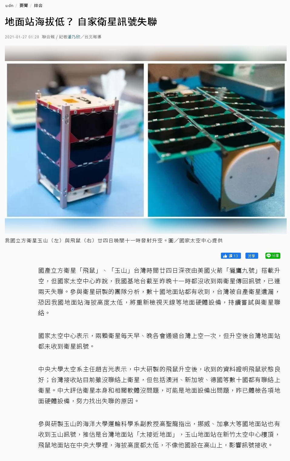 聯合報-立方衛星