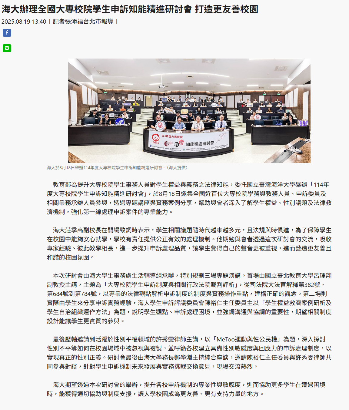 FireShot Webpage Screenshot #087 - '海大辦理全國大專校院學生申訴知能精進研討會 打造更友善校園' - www.taiwantimes.com.tw
