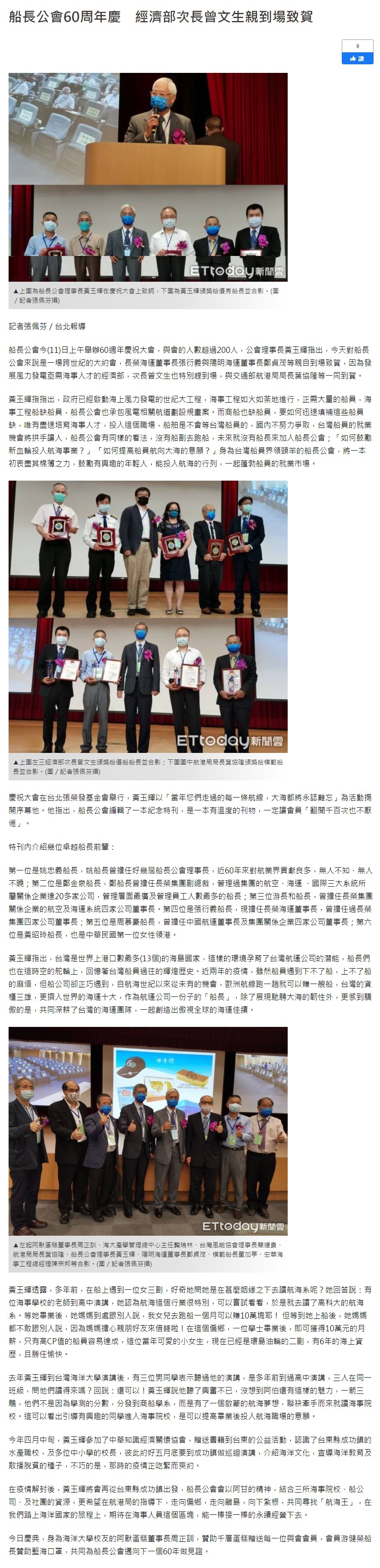 船長公會60周年慶　經濟部次長曾文生親到場致賀