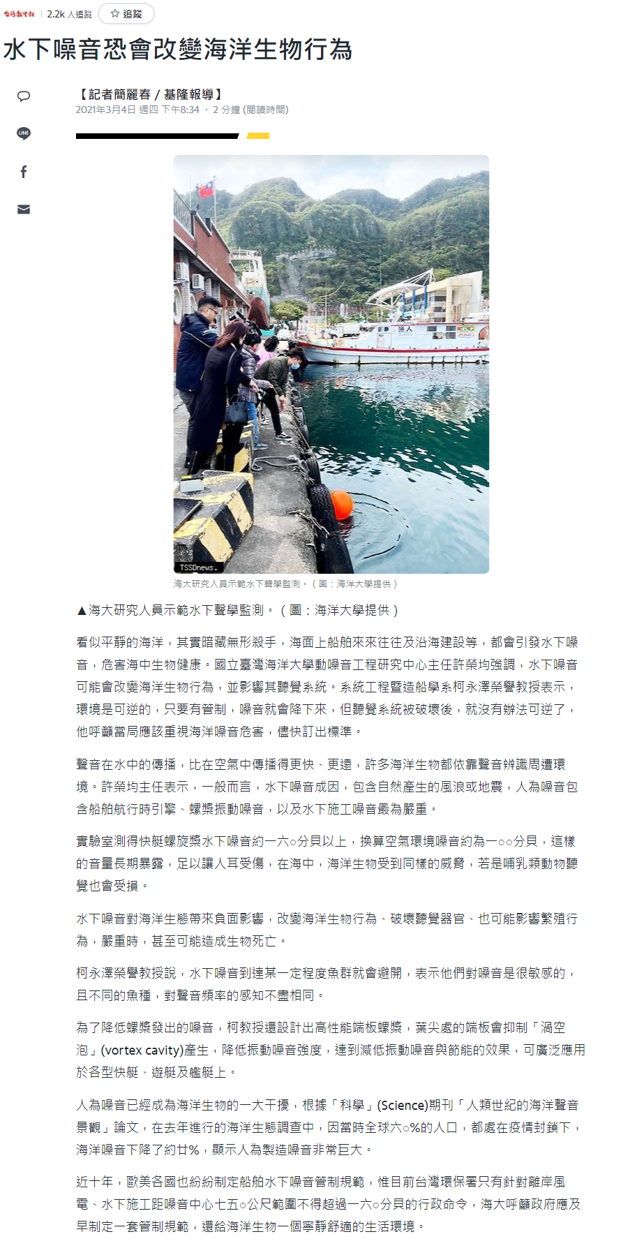 yahoo奇摩新聞-海洋噪音