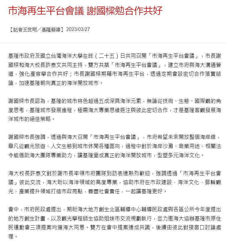 市海再生平台會議 謝國樑勉合作共好