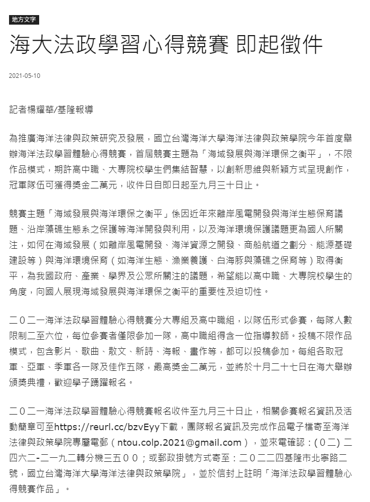 中華日報-海大法政學習競賽