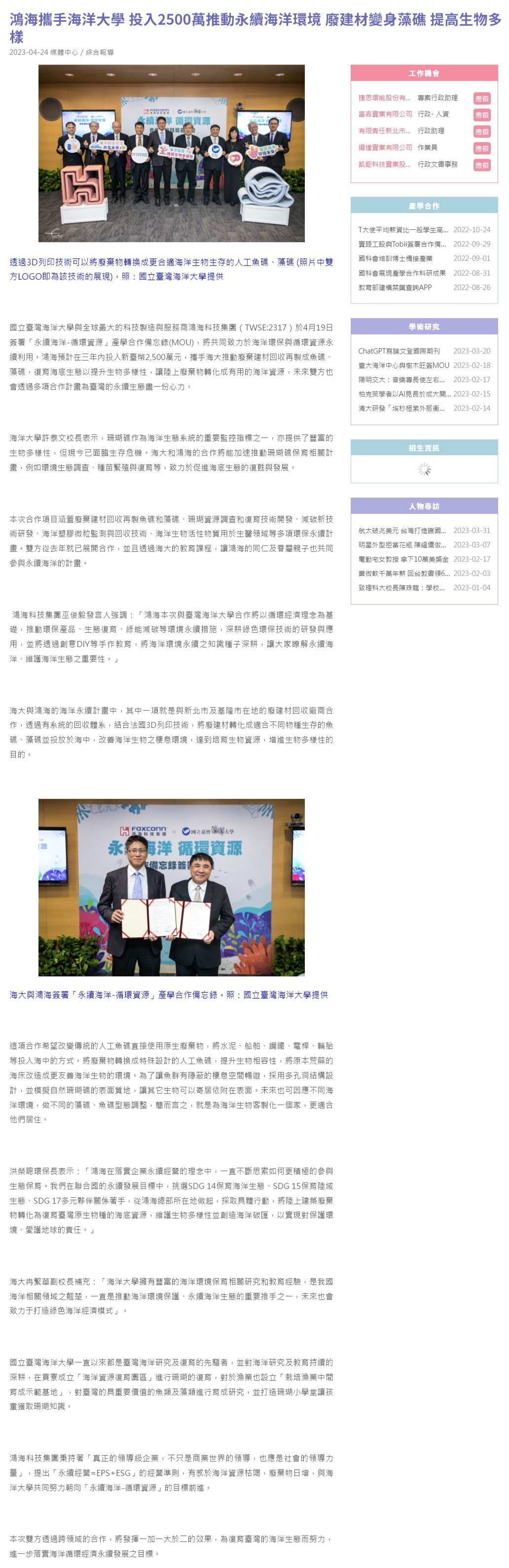 鴻海攜手海洋大學 投入2500萬推動永續海洋環境 廢建材變身藻礁 提高生物多樣
