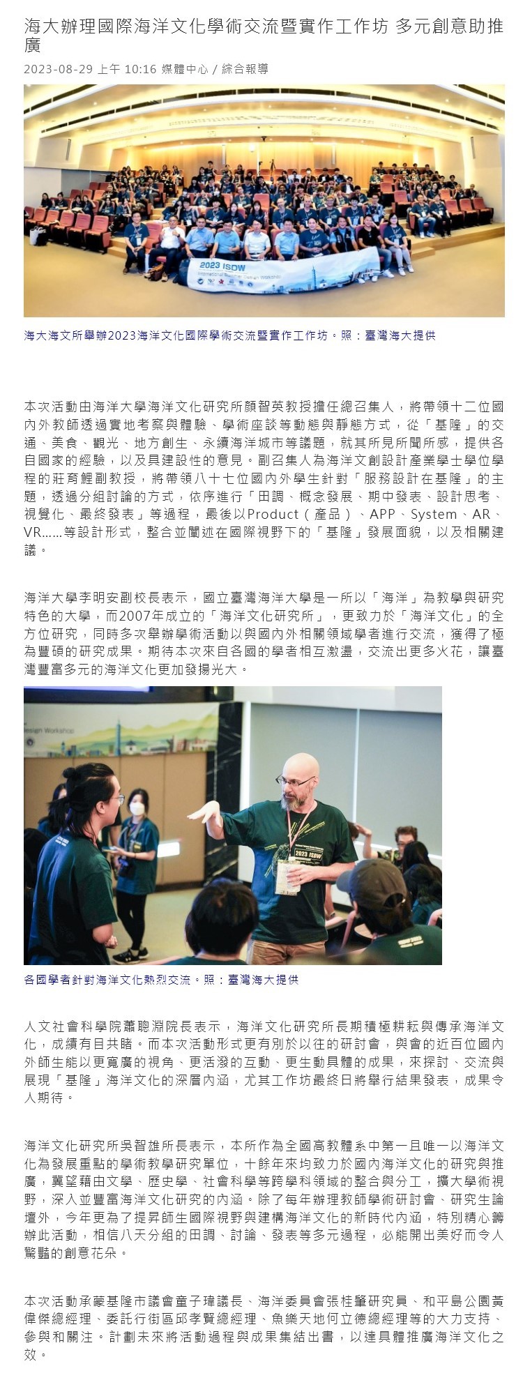 海大辦理國際海洋文化學術交流暨實作工作坊 多元創意助推廣
