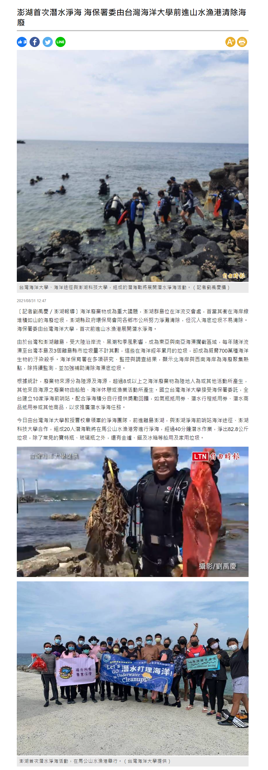 自由時報-海保署委由台灣海洋大學前進山水漁港清除海廢