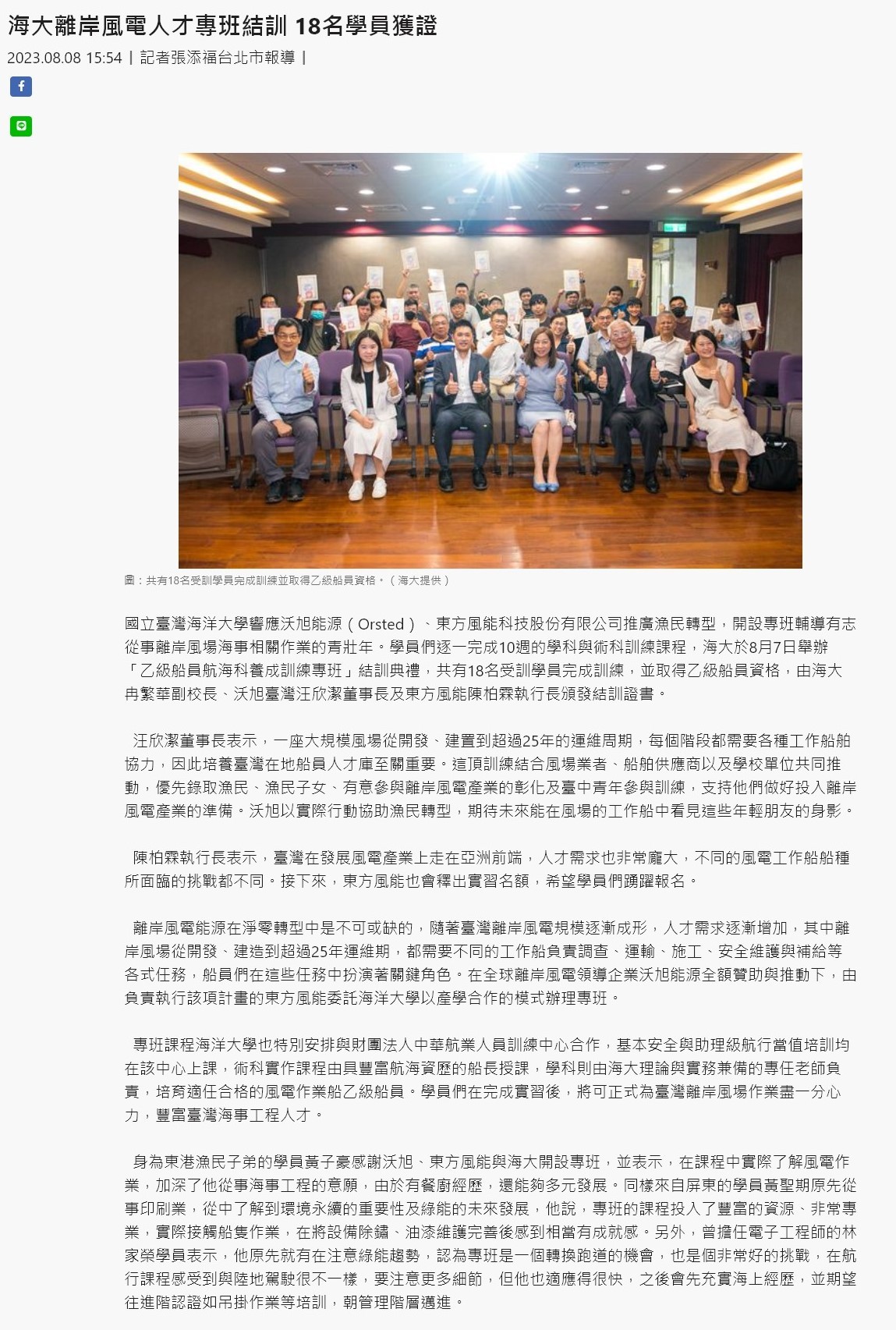 海大離岸風電人才專班結訓 18名學員獲證