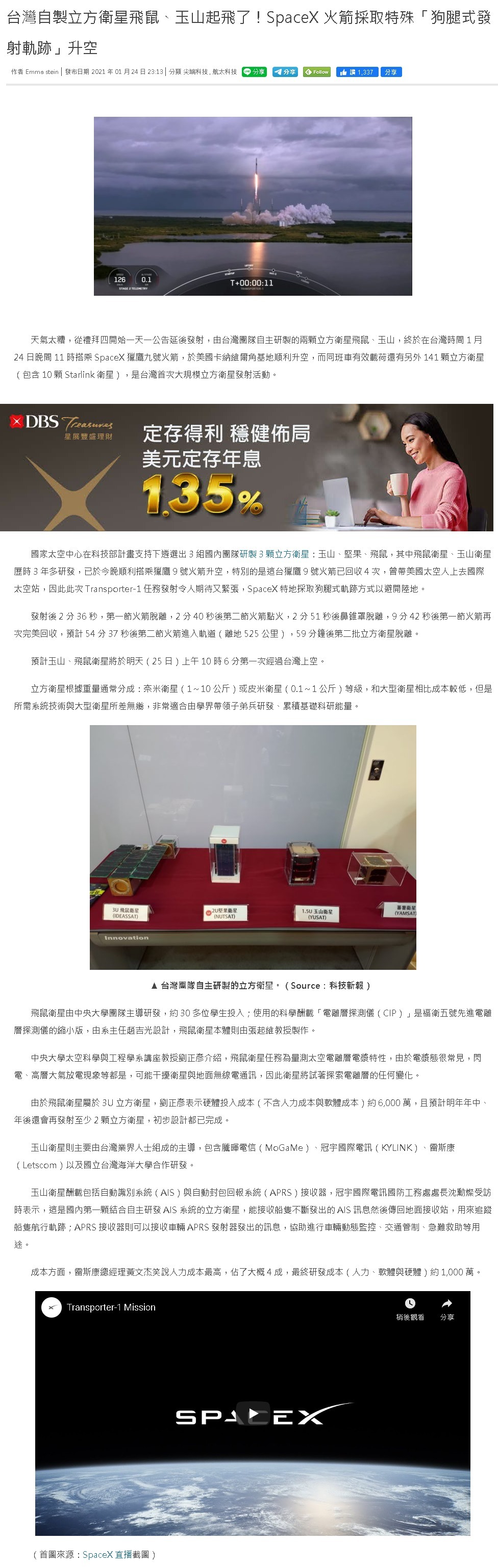 科技新報-立方衛星