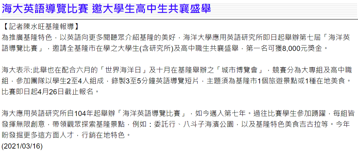 自立晚報-英文導覽競賽