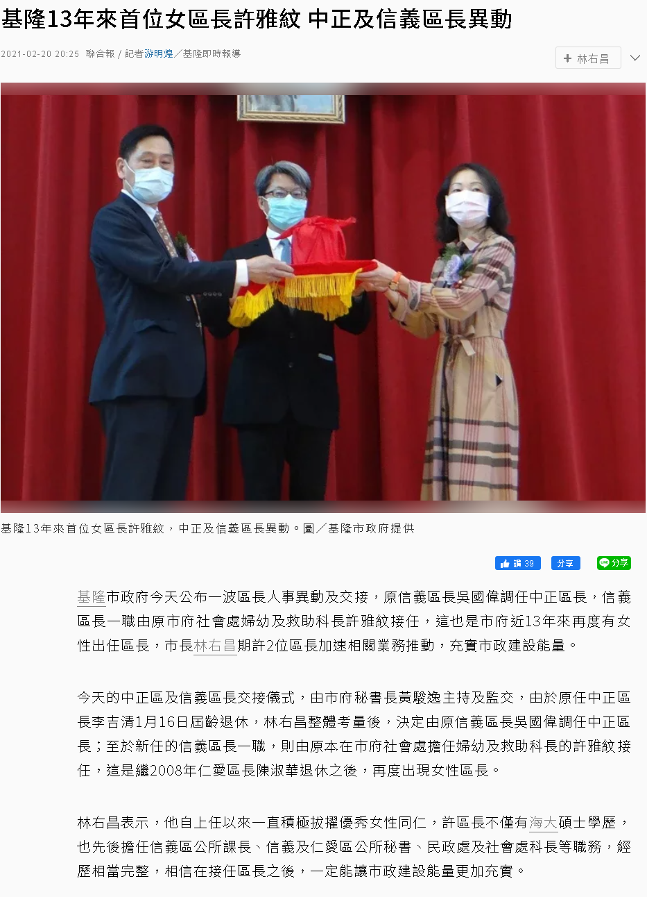 聯合報-校友許雅紋上任基隆信義區區長