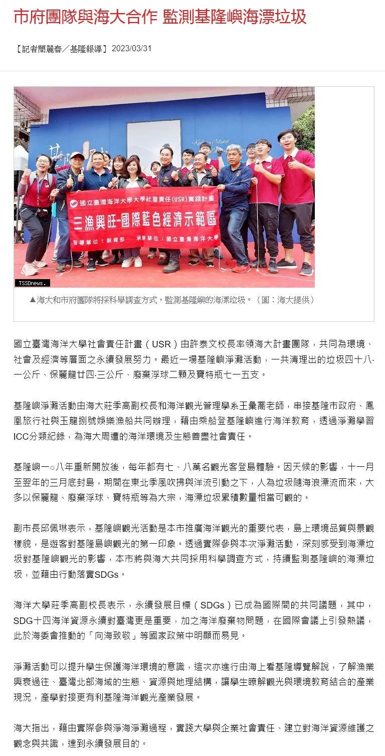市府團隊與海大合作 監測基隆嶼海漂垃圾