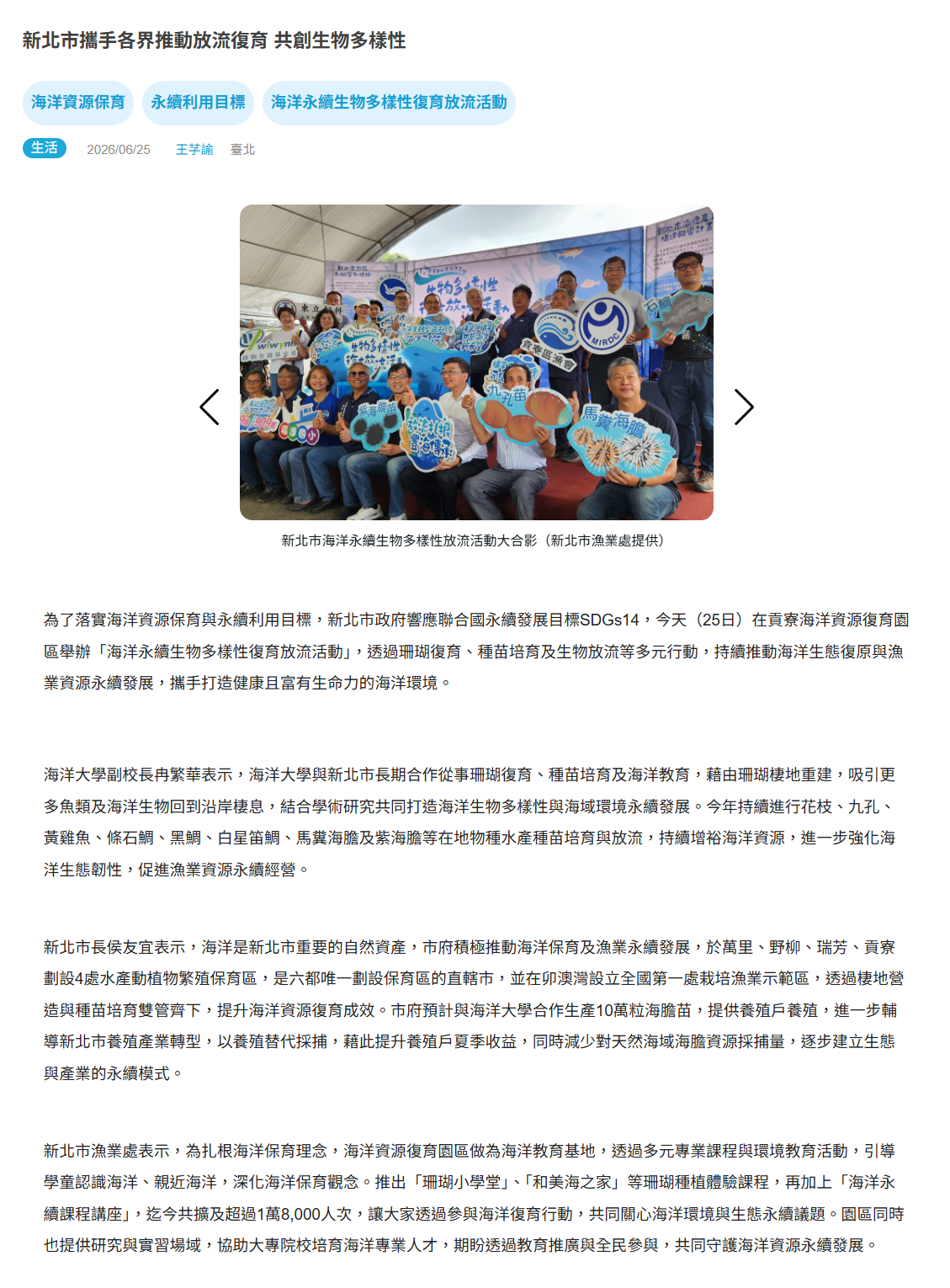 FireShot Capture 392 - 新北市攜手各界推動放流復育 共創生物多樣性 - 國立教育廣播電台 - [www.ner.gov.tw].png