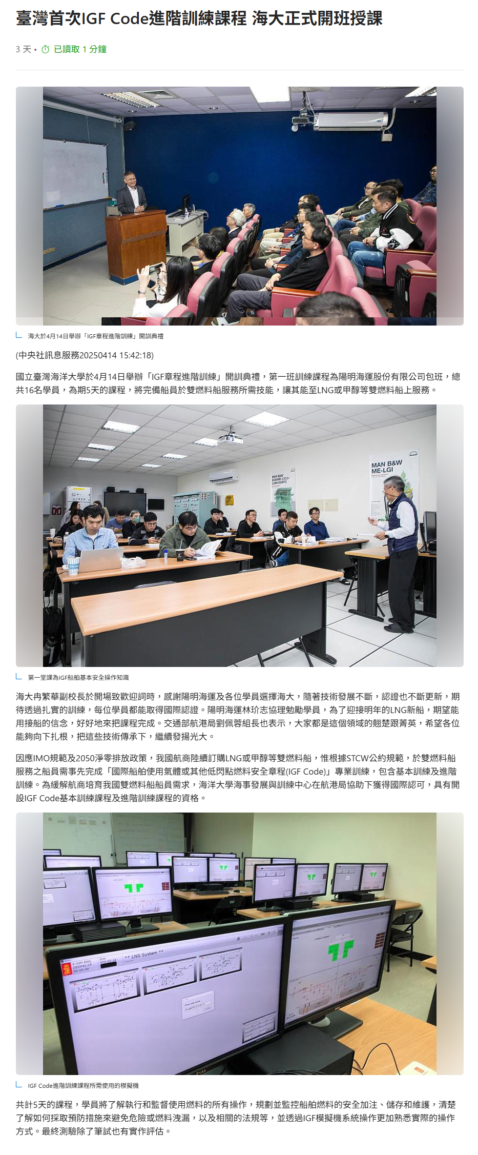 FireShot Capture 189 - 臺灣首次IGF Code進階訓練課程 海大正式開班授課 - [www.msn.com].png