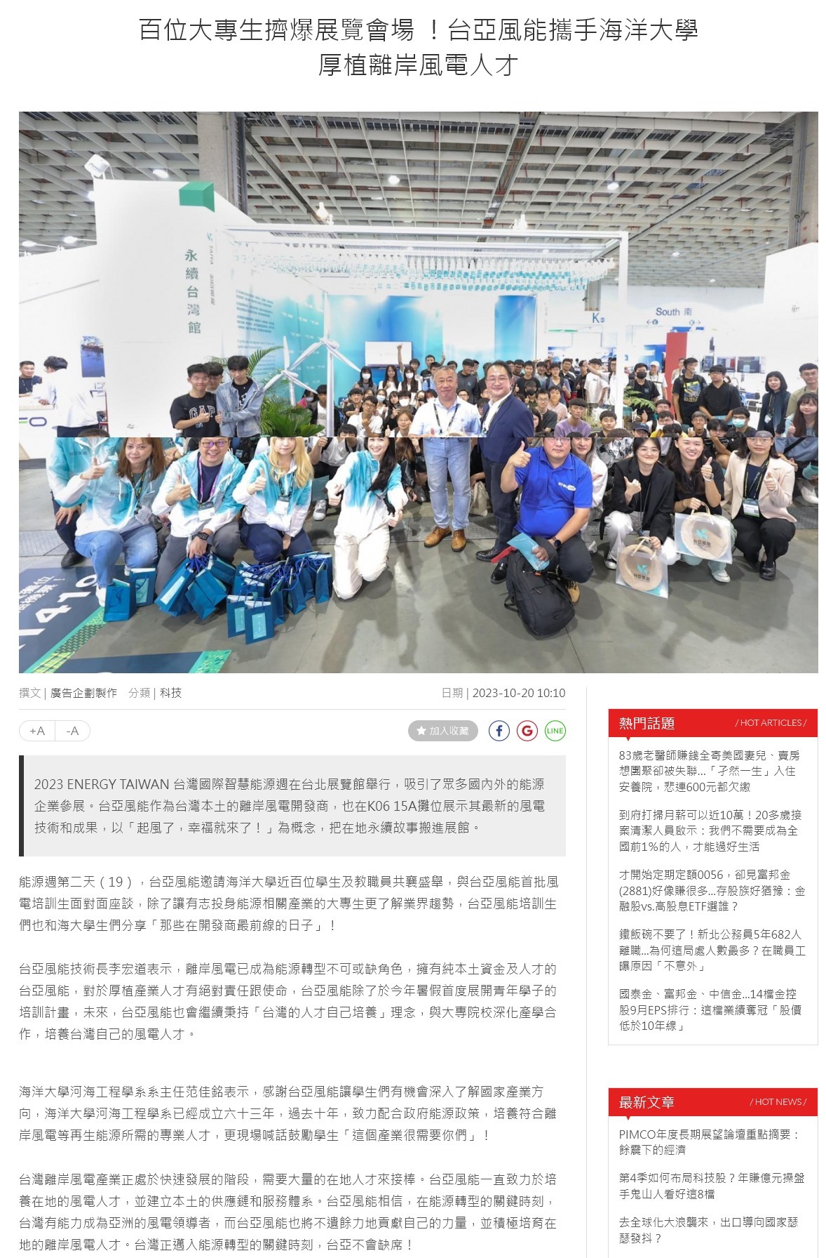 百位大專生擠爆展覽會場 ！台亞風能攜手海洋大學 厚植離岸風電人才