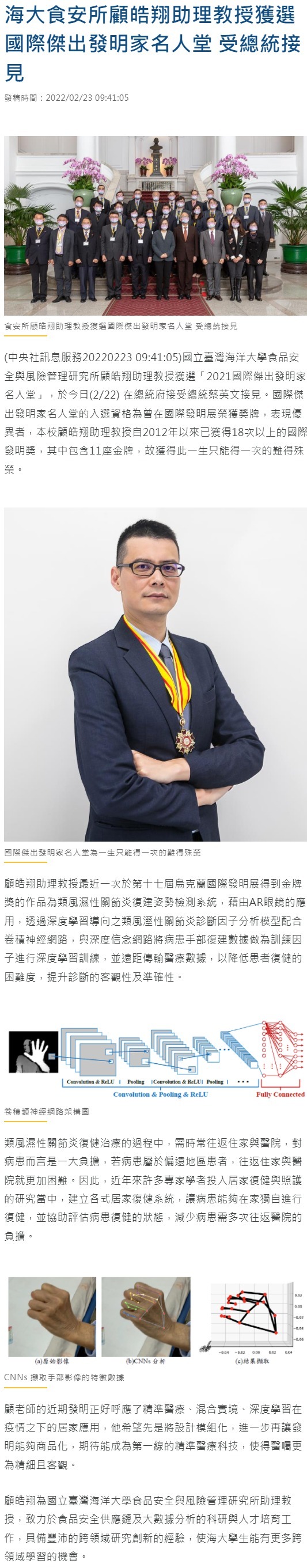 顧皓翔獲選國際傑出發明家名人堂