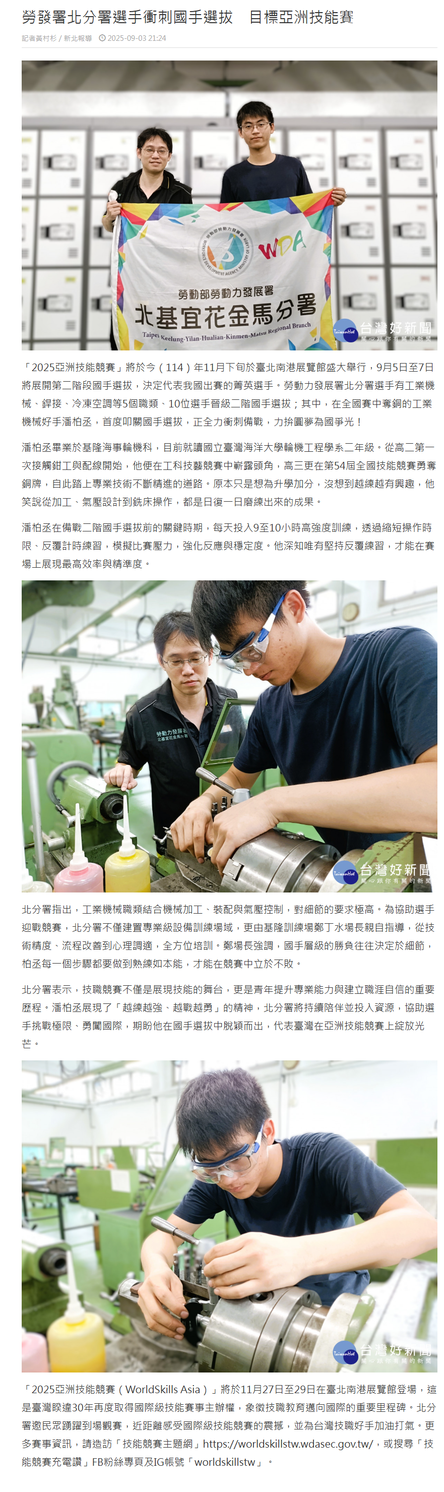 FireShot Webpage Screenshot #096 - '勞發署北分署選手衝刺國手選拔　目標亞洲技能賽 - 台灣好新聞 TaiwanHot' - www.taiwanhot.net
