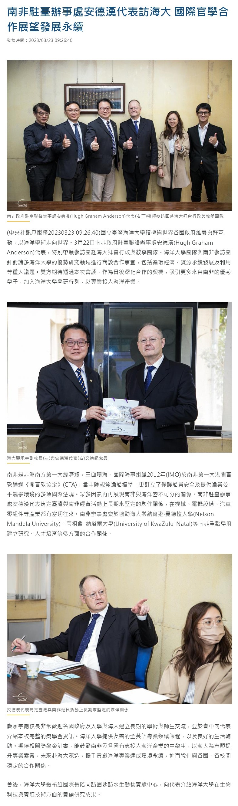 南非駐臺辦事處安德漢代表訪海大 國際官學合作展望發展永續