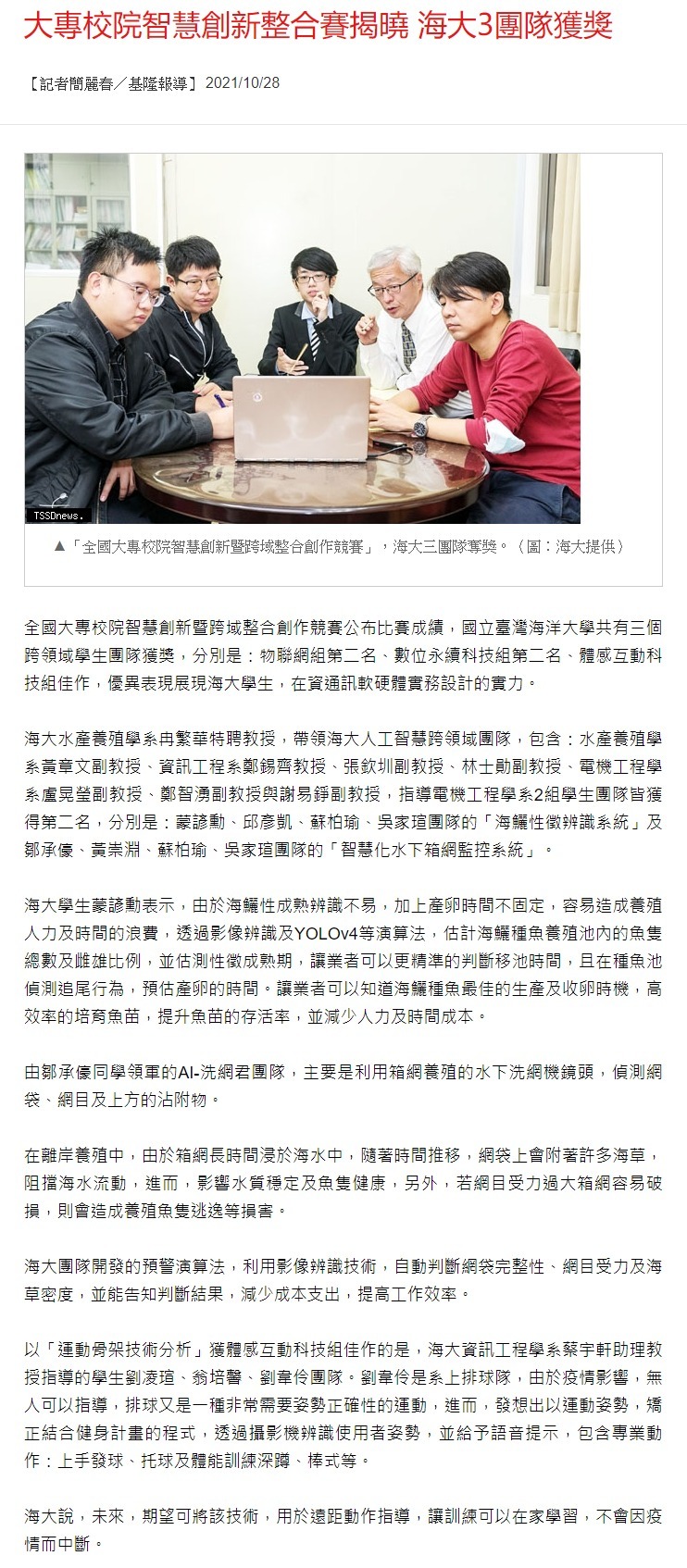 大專校院智慧創新整合賽揭曉 海大3團隊獲獎