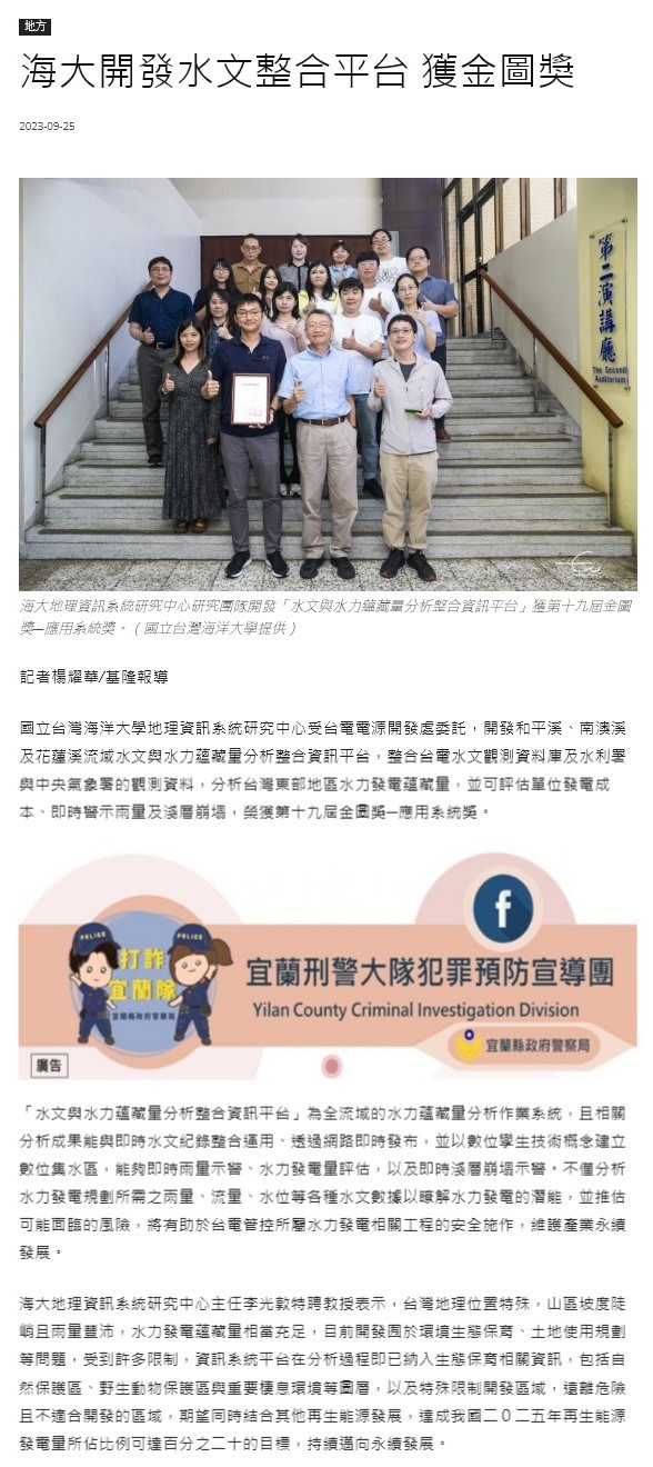 海大開發水文整合平台 獲金圖獎