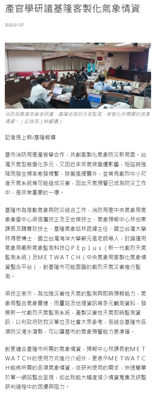 產官學研議基隆客製化氣象情資