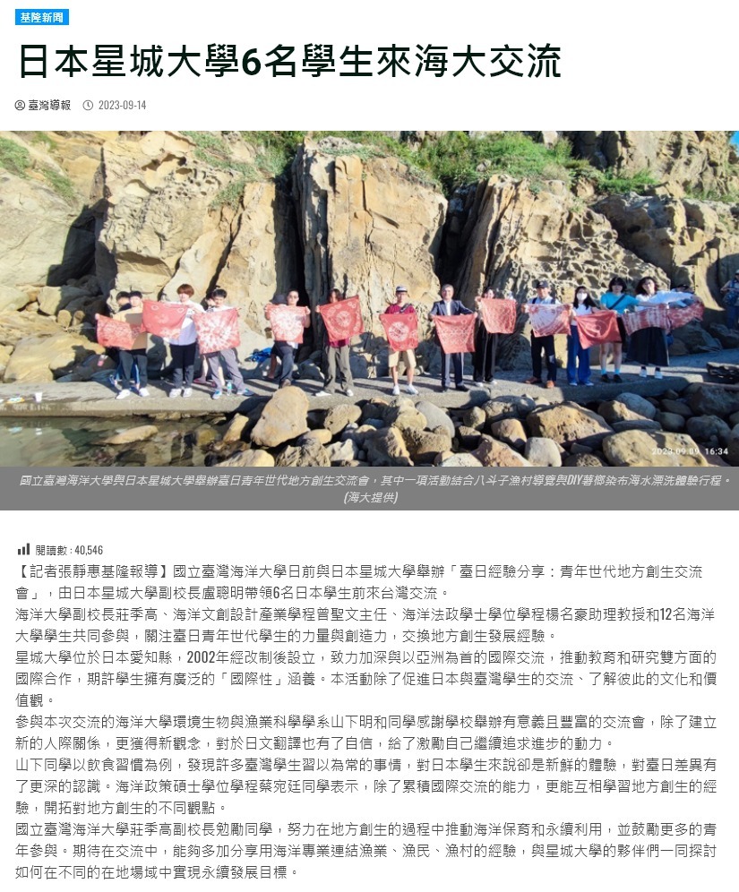 在地創生經驗連結國際 海大與日本星城大學共辦青年世代交流會