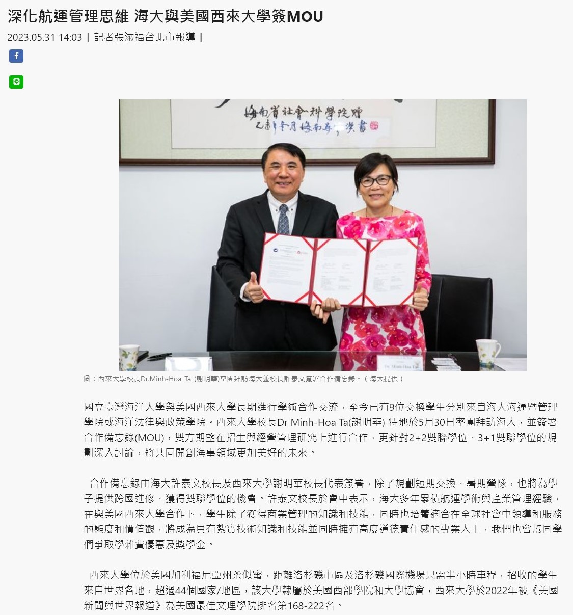 深化航運管理思維 海大與美國西來大學簽MOU